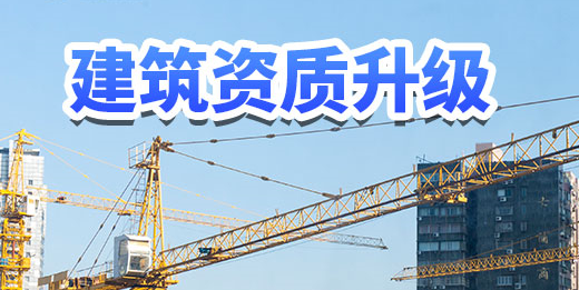 建筑總承包資質管理辦法對企業有哪些影響？