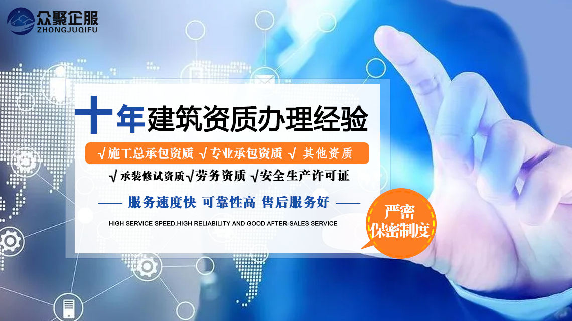 建筑資質代辦費用解析：專業性比價格更重要