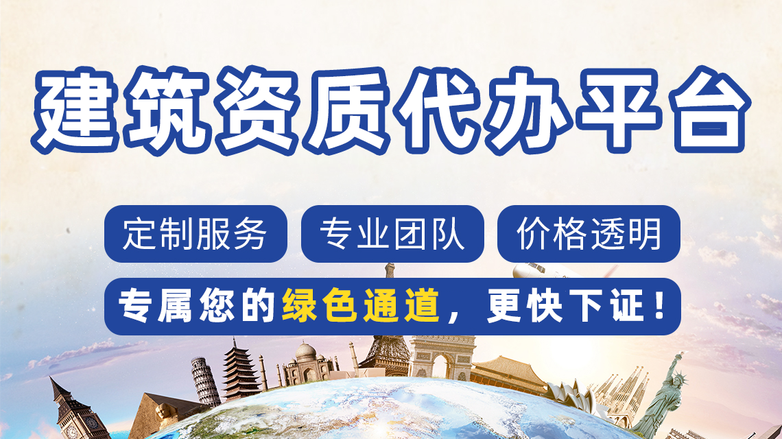 市政總包資質(zhì)吸收合并：重組后如何實(shí)現(xiàn)資質(zhì)價(jià)值倍增