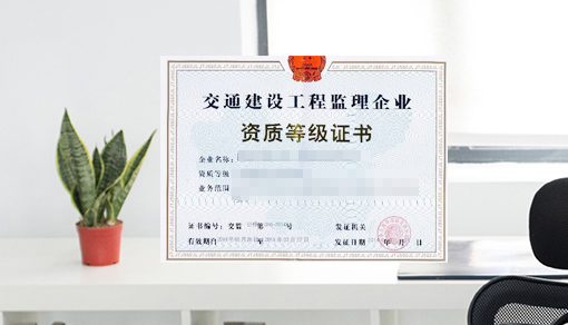 公路工程施工總承包資質