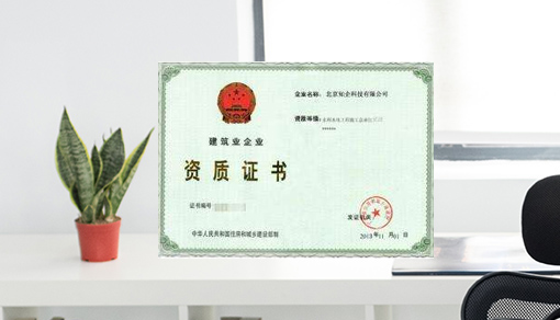 通信工程施工總承包資質