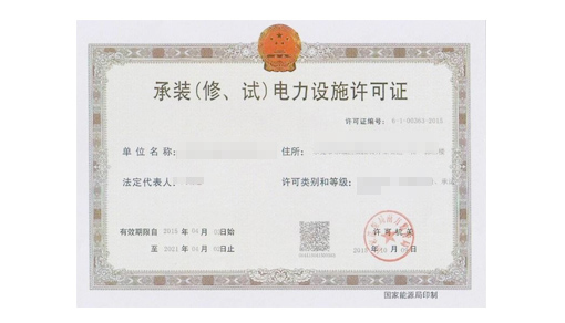 電力工程施工總承包資質
