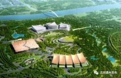 北京城市副中心三大建筑主體結構開工！
