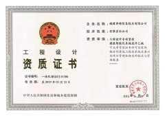 建筑智能化系統設計專項資質