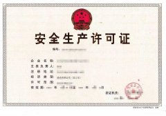 如果您的安全生產許可證申辦沒有通過，一般是因為這些原因！