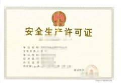 眾聚小課堂：企業安全許可證到期了，應該如何辦理延期？