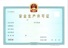 河北省煙花爆竹安全生產許可證的辦理流程