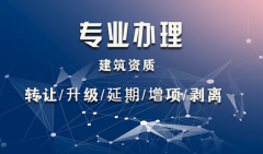 2021年建筑資質(zhì)改革對中小建筑企業(yè)將帶來哪些影響？