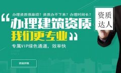 建筑施工資質新辦和轉讓，這兩者的區別究竟在哪里？