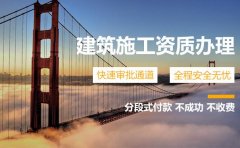 第一次辦理建筑資質，應該找哪個部門？