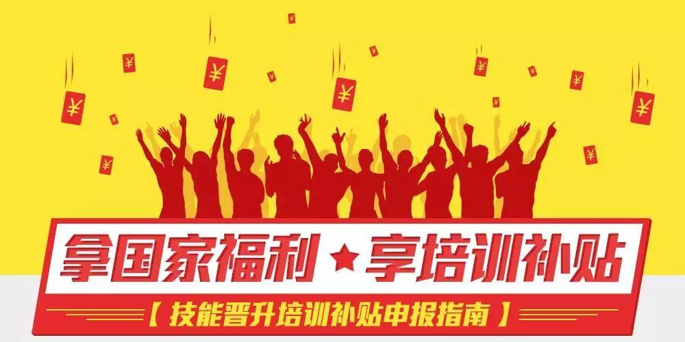 如何申請(qǐng)北京市高技能人才培訓(xùn)補(bǔ)貼