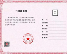 北京：啟用二級建造師、二級造價工程師職業資格電子證書，不再發放紙質證書。