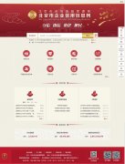 北京：新版企業信用信息網上線