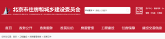 北京:建造師不滿足資質標準，系統自動預警!