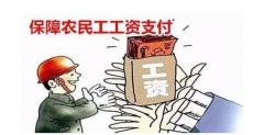 北京：開展拖欠農民工工資案件集中審理優先執行專項行動