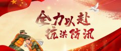 民政部：扎實做好防汛救災工作，有效保障受災困難群眾基本生活。