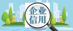 河北：全省首個企業信用預警平臺上線！