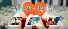 國家電網(wǎng)：全面啟動保供電應急機制