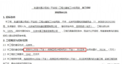平谷線14合同段（政燕區(qū)間）啟動施工資質預審！