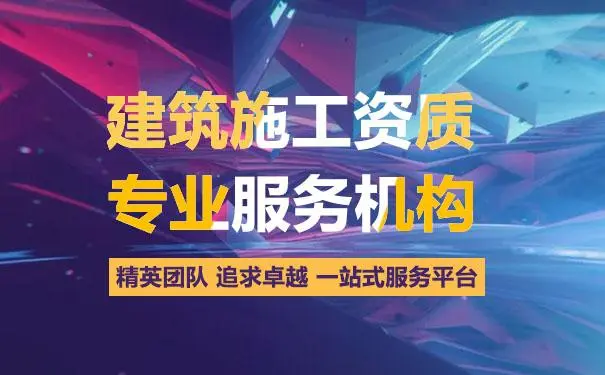 辦理建筑資質(zhì)時候，繳納社保無效怎么解決？